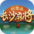 白金岛长沙麻将内购