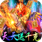 不朽传奇飞升版