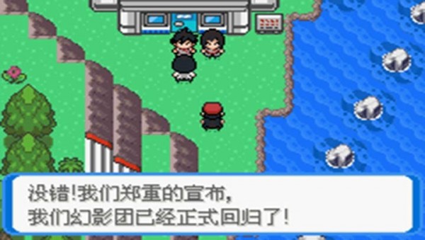 口袋妖怪决心汉化版