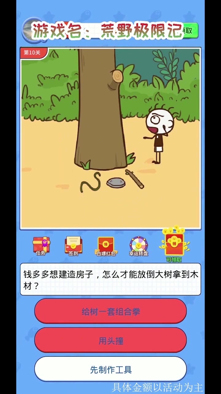 荒野极限记红包版