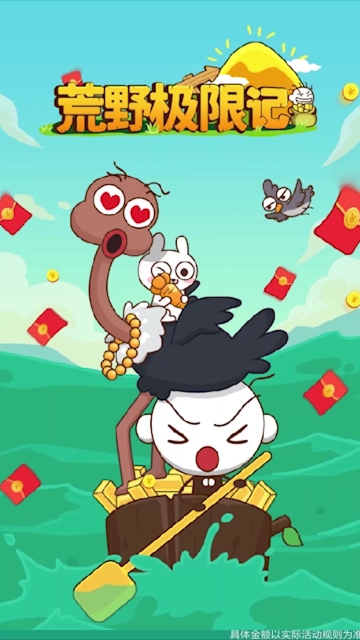 荒野极限记红包版