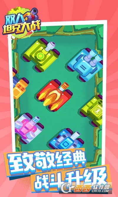 双人坦克大战游戏