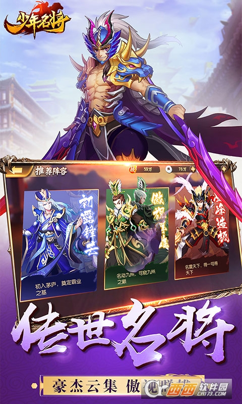 少年名将折扣福利版