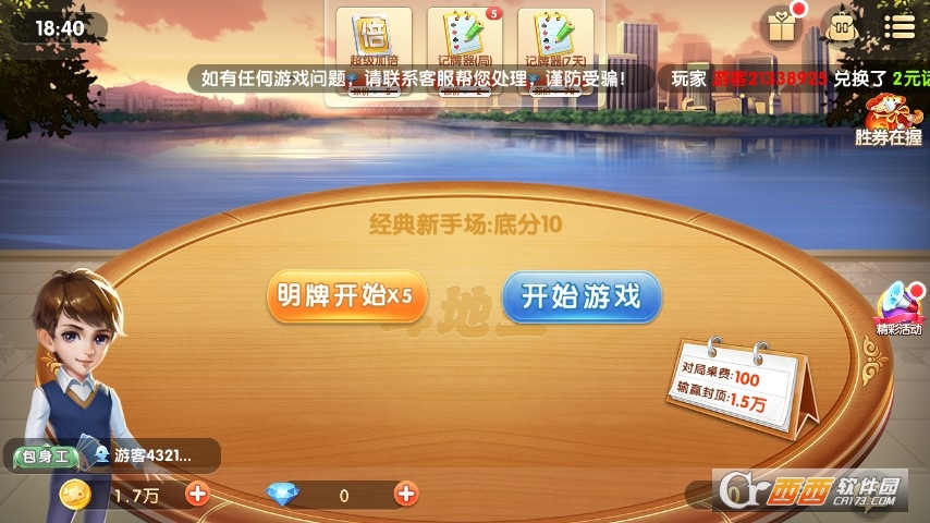 鱼丸斗地主单机版