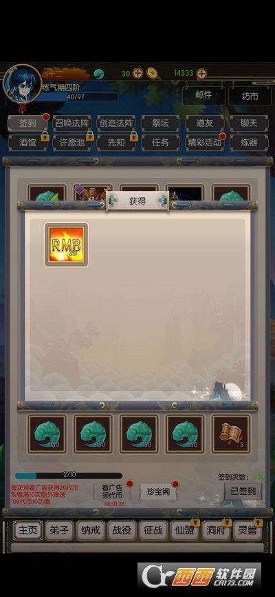 无尽修真之太古神王内购