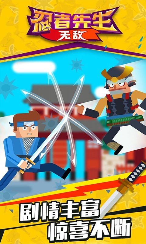 忍者先生无敌内购版