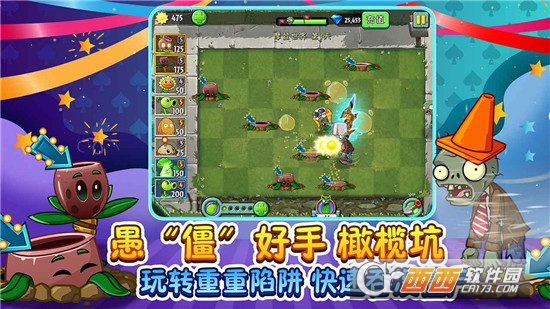 植物僵尸大战2