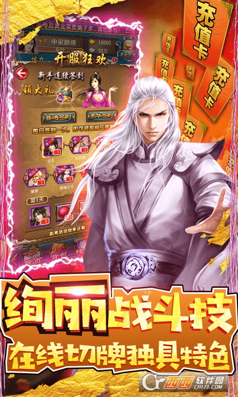 绝世天府送万元真充版