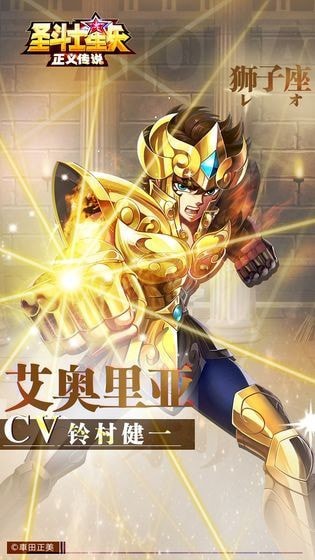 圣斗士星矢正义传说免费版