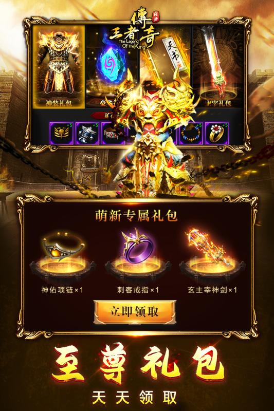 mg王者传奇手游