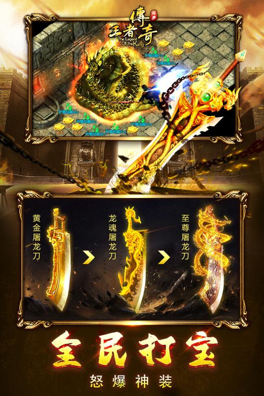 mg王者传奇手游