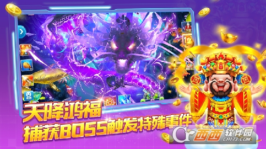 电玩超级捕鱼手游