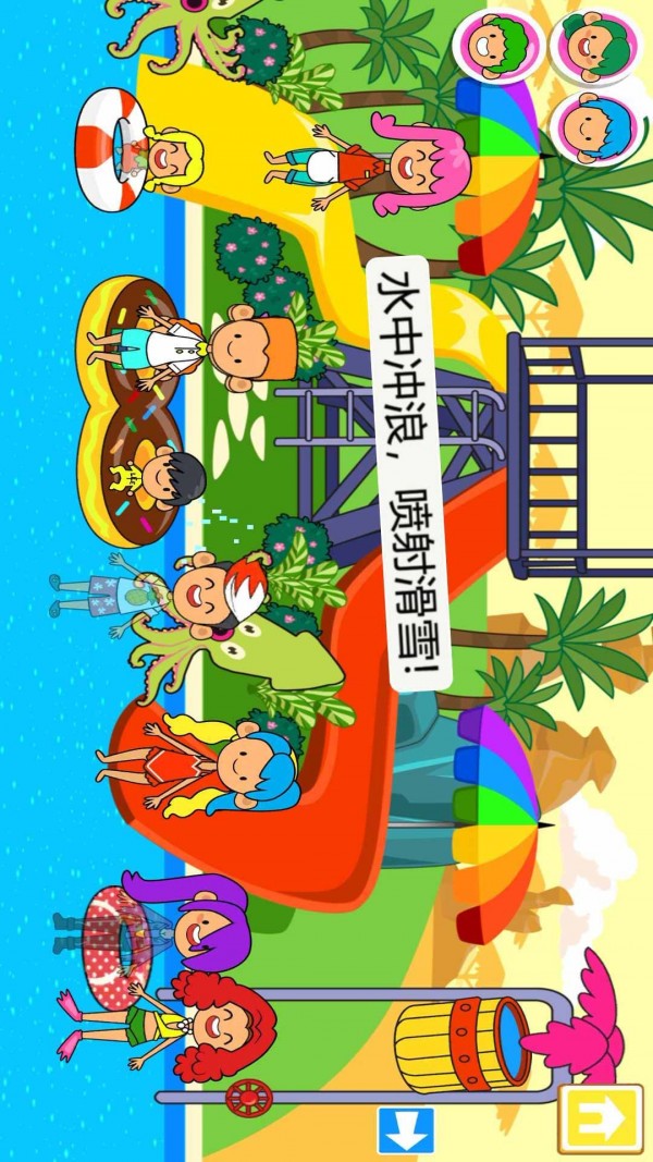 迷你小镇水上乐园全部版