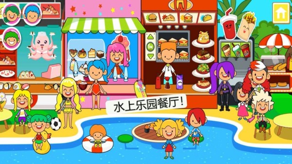 迷你小镇水上乐园全部版