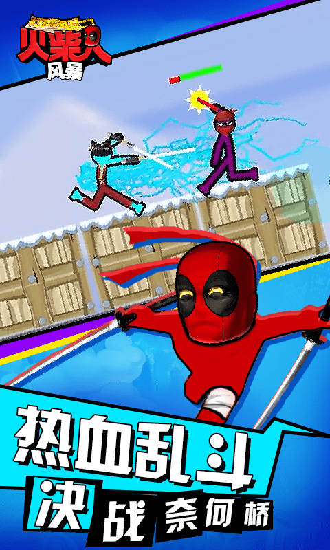 火柴人风暴无限能量版