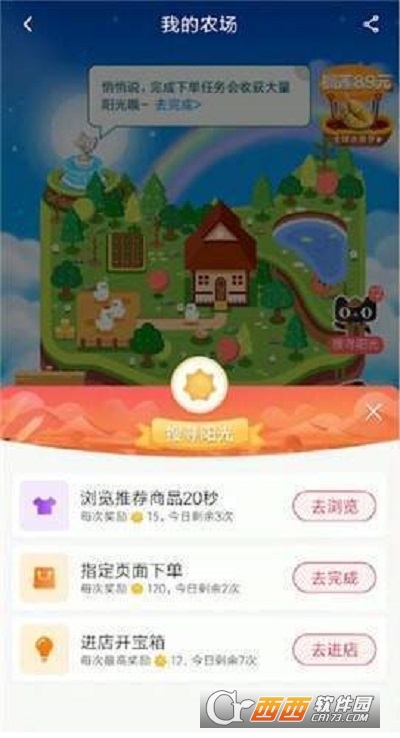 天猫农场红包版