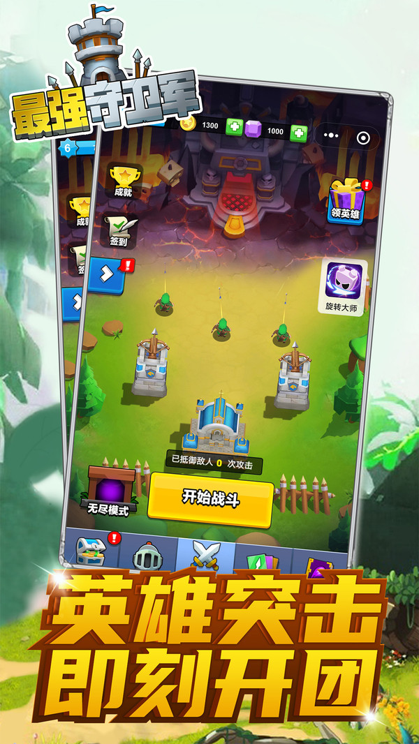 最强守卫军无限钻石版