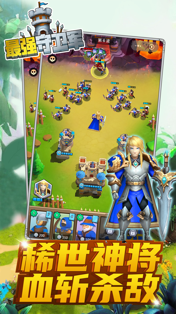 最强守卫军无限钻石版