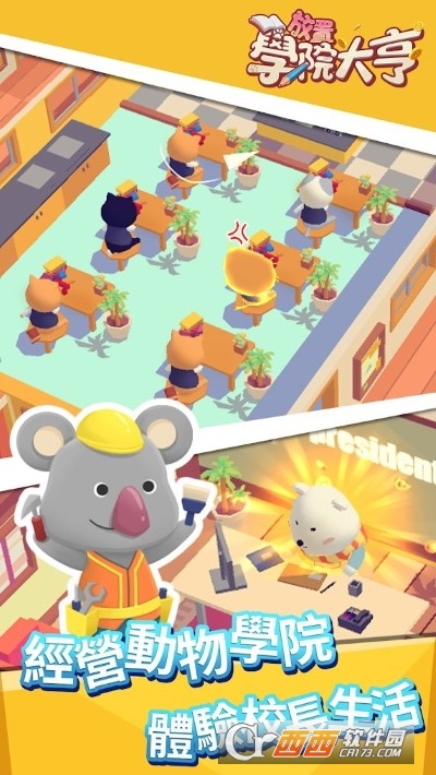 放置学院大亨无限金币