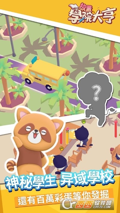 放置学院大亨无限金币