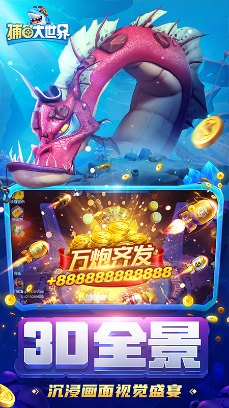 捕鱼大世界华为手机版