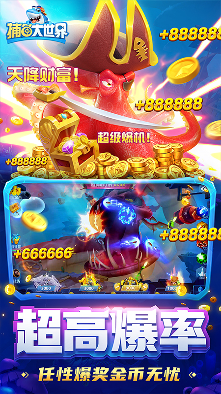 捕鱼大世界华为手机版