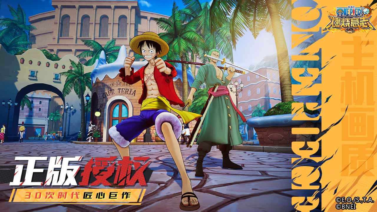 航海王燃烧意志2.0先锋服