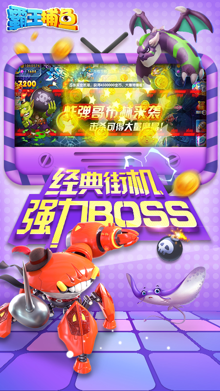 霸王捕鱼无注册金币无限版