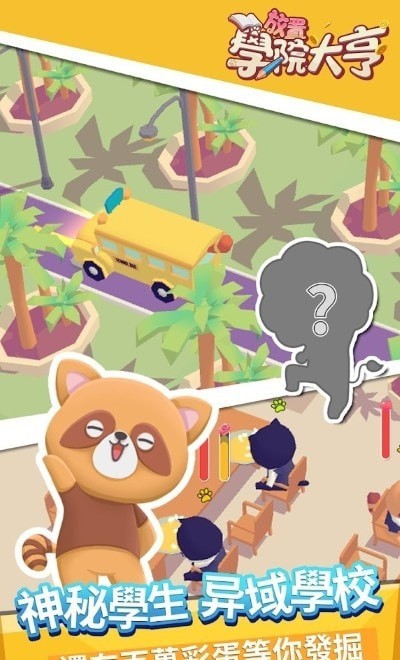 放置学院大亨无限金币版