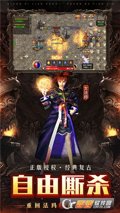 重回散人传奇公益服