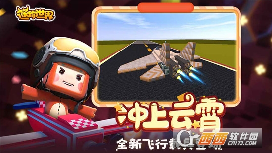 迷你世界0.53.10版本