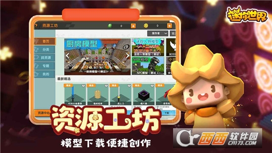 迷你世界0.53.10版本