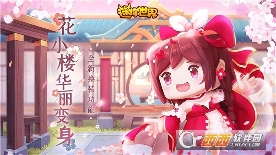 迷你世界0.53.10版本