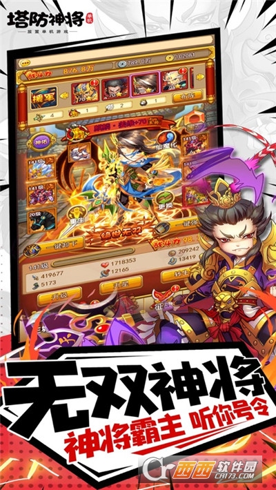 塔防神将放置单机游戏