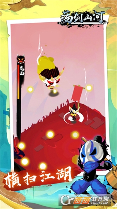 荡剑山河最新版