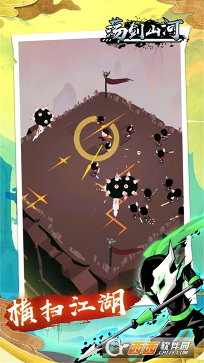 荡剑山河最新版
