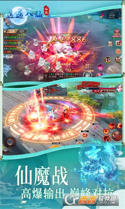 逍遥八仙送百万元宝版