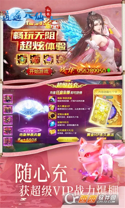 逍遥八仙送百万元宝版