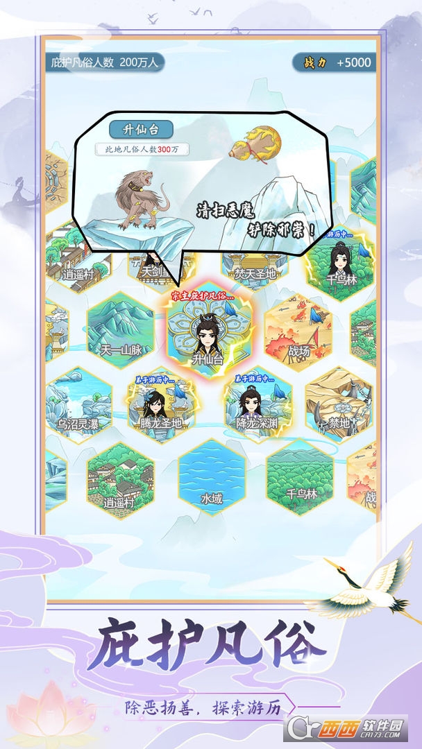 修仙门派模拟器