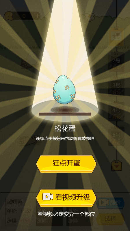 养鸭专业户红包版