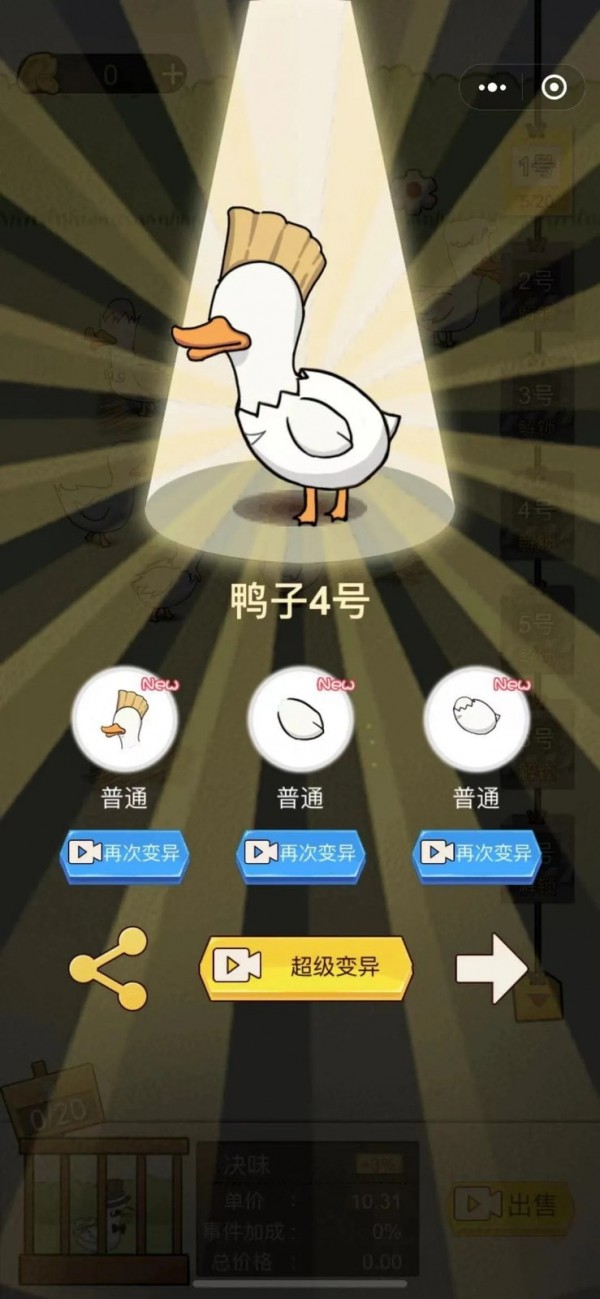 养鸭专业户红包版