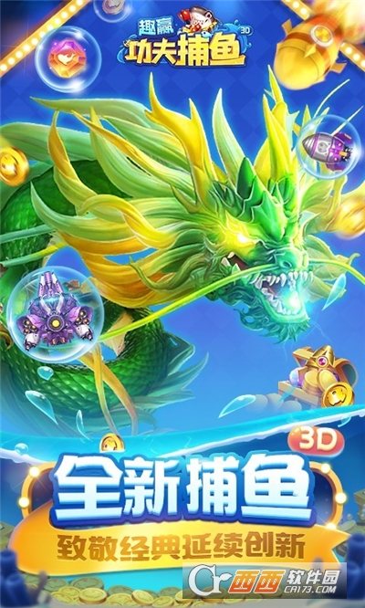 趣赢功夫捕鱼赚话费版