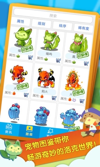 掌上洛克王国最新版