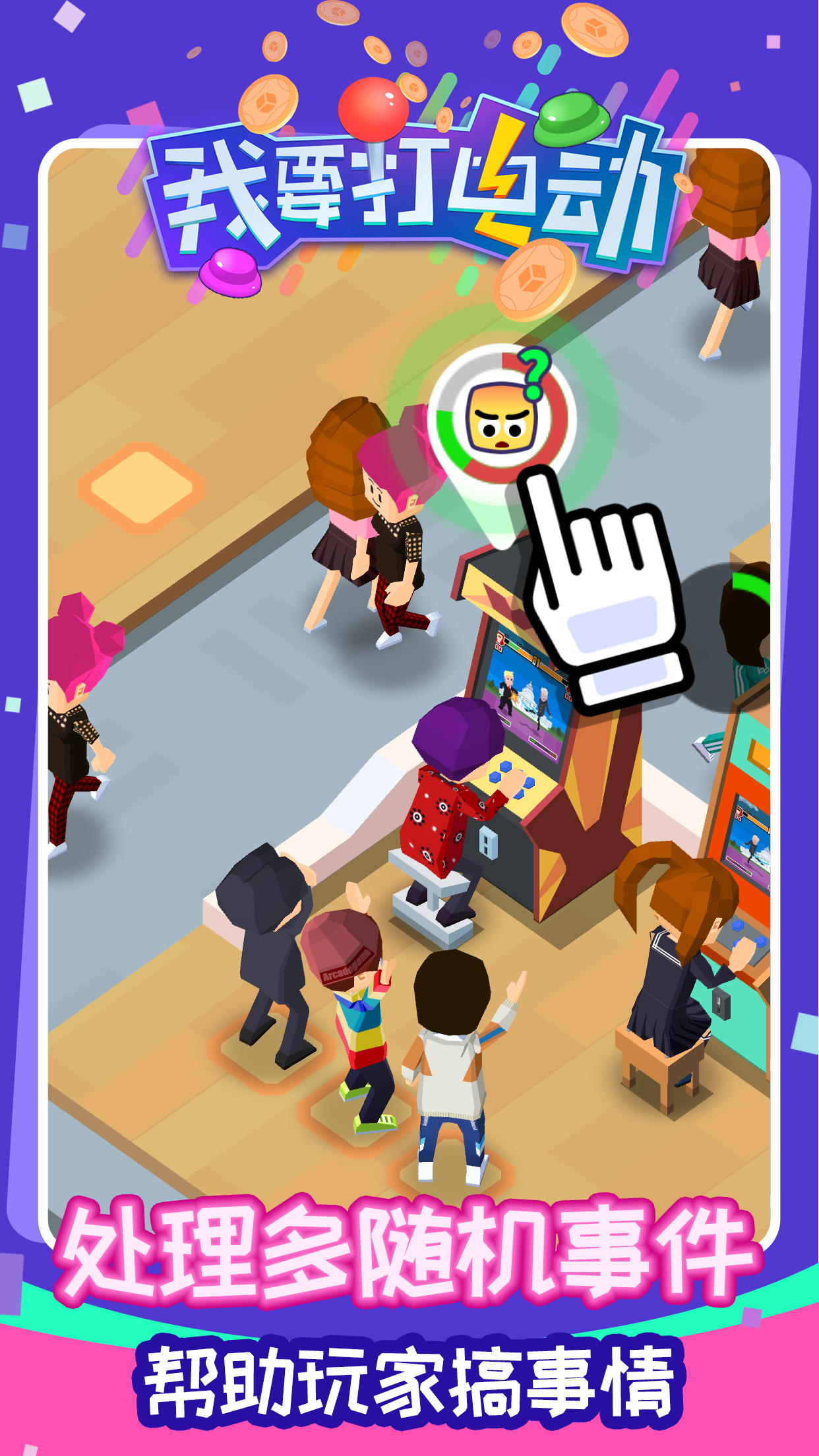 我要打电动无限钞票钻石版