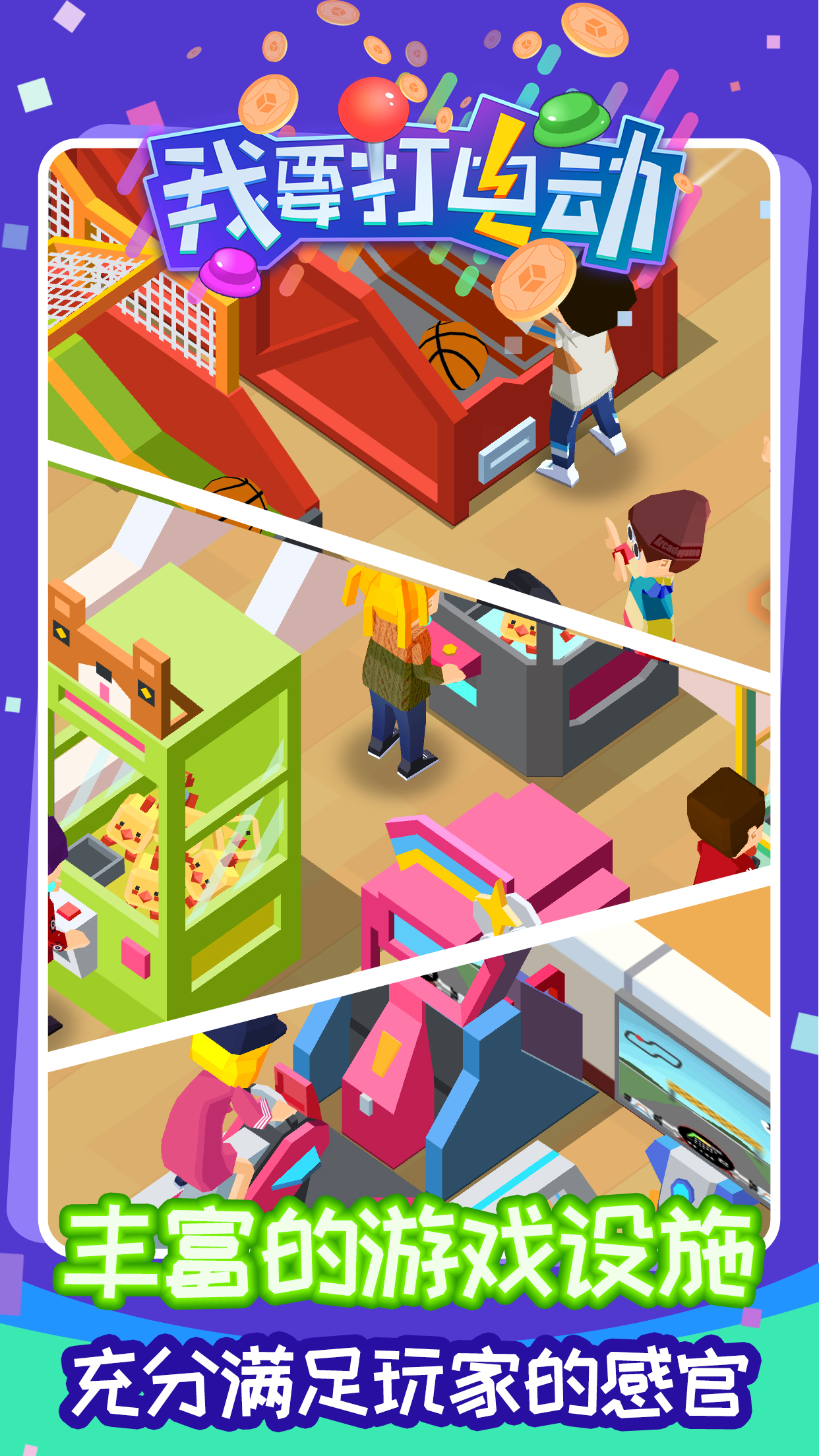 我要打电动无限钞票钻石版