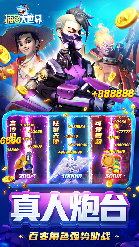 捕鱼大世界OPPO版