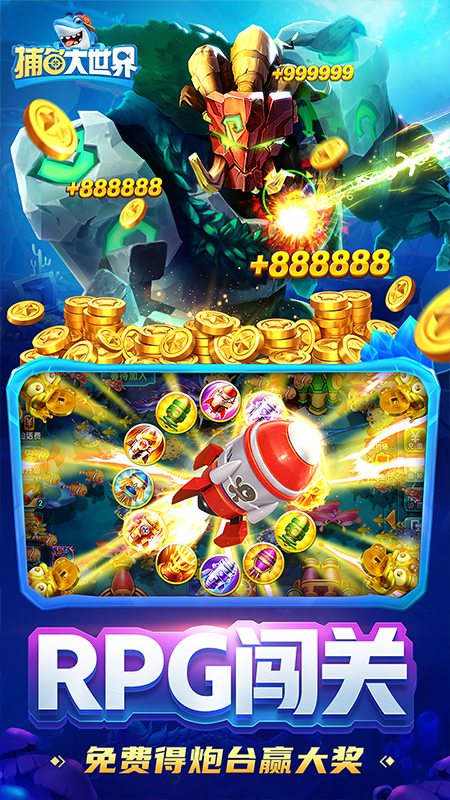 捕鱼大世界OPPO版