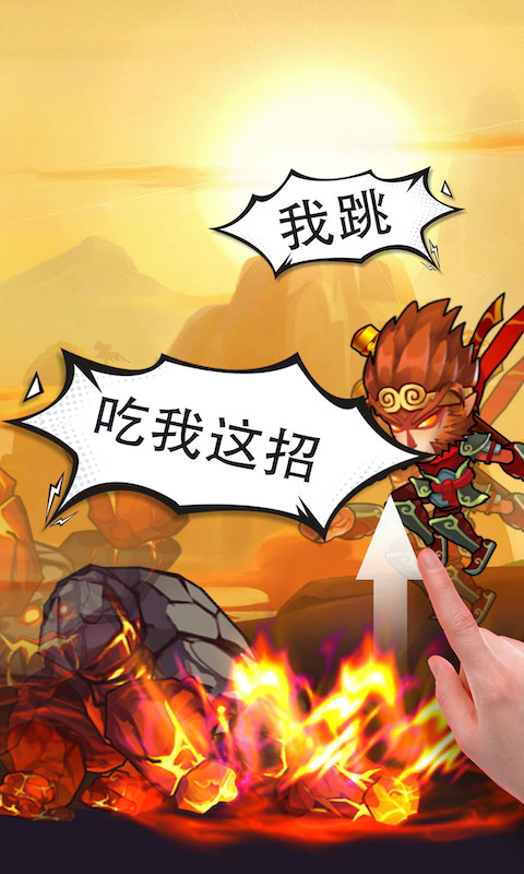 俺老孙来也游戏