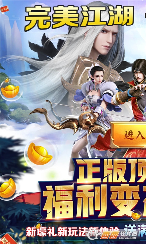 那一剑江湖神器全送版