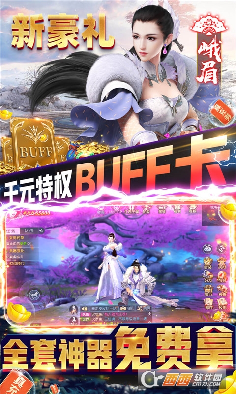 那一剑江湖神器全送版